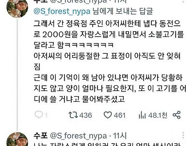 아이에게 2000원어치 소불고기를 판 정육점 아저씨