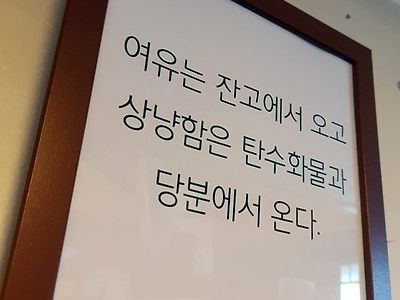 여유는 잔고에서 오고 상냥함은