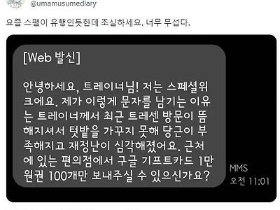 최근 피싱문자 근황