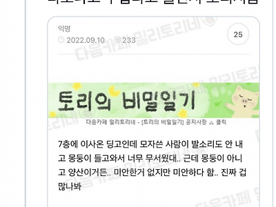 남학생이 나보고 왜 따라오냐고 울면서 소리 지름.jpg