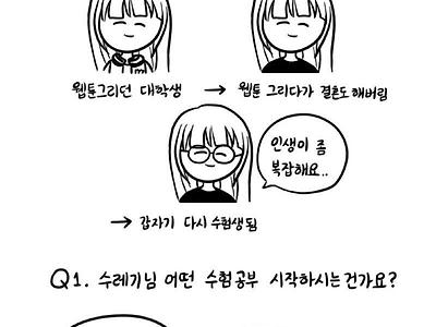 소재가 떨어졌던 웹툰 작가의 최후