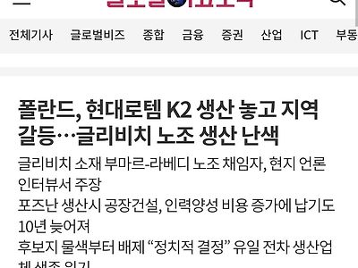폴란드, 현대로템 K2 생산 놓고 지역 갈등…글리비치 노조 생산 난색