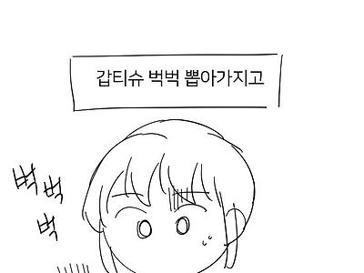 눈치 없고 엉뚱한 신입.manhwa jpg