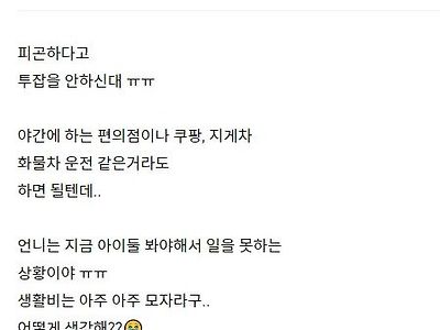 남편 월급 실수령 260이라 고민인 여자