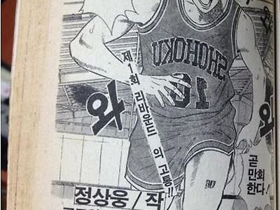 슬램덩크 해적판.jpg
