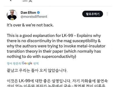 초전도체로 사기꾼이라 욕먹던 트위터인 퐁 근황