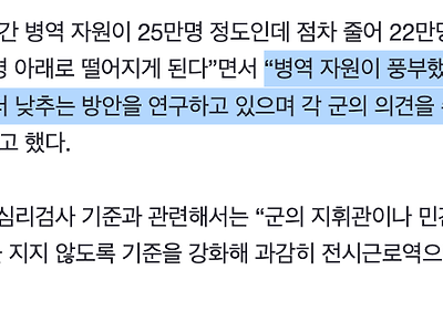 “BTS 계기로 보충역 제도 축소 검토… 현역 좌절 커져”