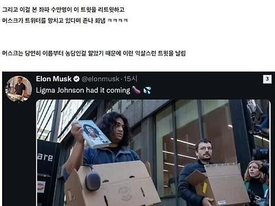 트위터 인수하자마자 대량해고한 머스크 근황