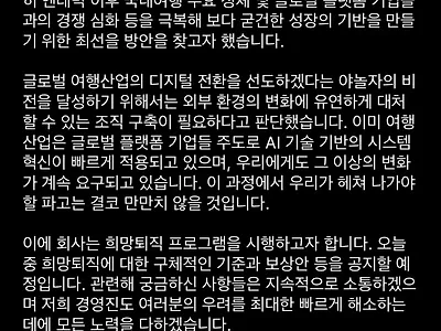 야놀자 희망퇴직 실시.jpg