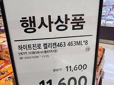 무언가 이상한 마트 행사가격