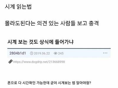 시계 보는 방법