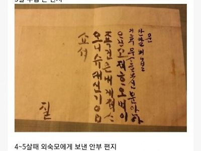 정조가 5살 무렵일 때 쓴 편지