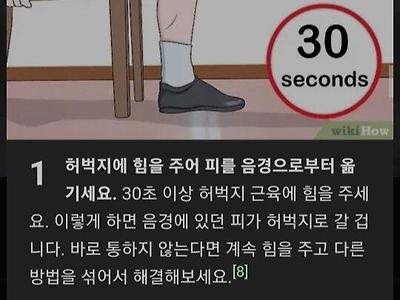 발기시 대처법