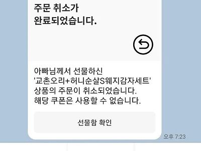 아빠가 교촌오리지널 주문했다가 황급히 취소한 이유