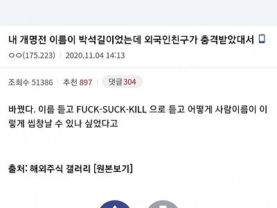 외국인이 듣고 기겁한 이름