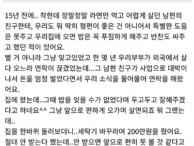 남편친구한테 200만원을 받았어요