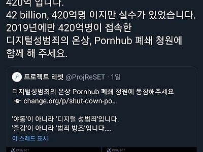 충격적인 폰헙 이용 실태