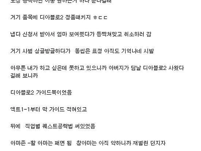 아버지랑 PC방에서 디아블로 밤샌 썰