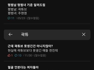 중대 에타 곽튜브 빌런