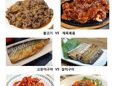 고민 되는 한국인 밥상 메뉴 선택