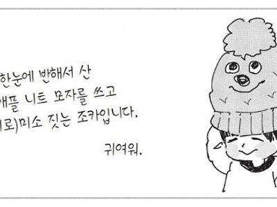 조카는 이 일을 기억할겁니다