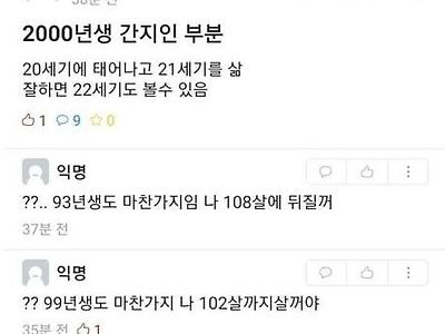 2000년생이 대단한 이유