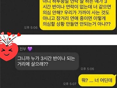 3시간반 동안 연락 끊긴 남친.jpg