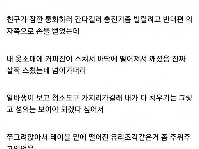 방금 커피 알바생 혼내주고왔다