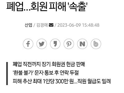 JMS헬스장 먹튀했네