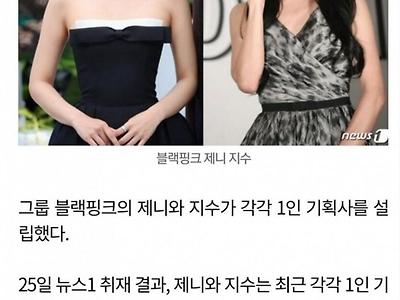 YG 탈퇴한 제니 근황