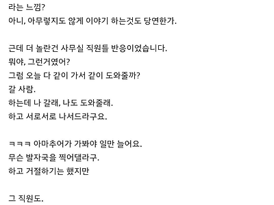 매일 퇴근 후 사라지는 직원