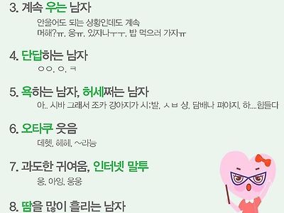 여자들이 극혐 한다는 남자 카톡 스타일..jpg