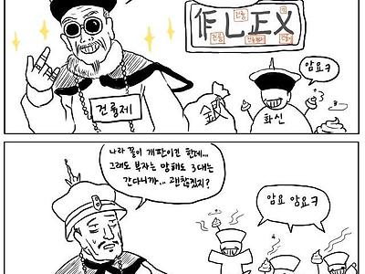 청나라가 망한 이유 4컷 요약