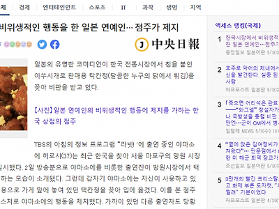 일본 코미디언 망원시장 영상 및 일본인반응