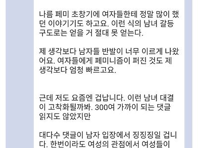 엠팍 레전드 페미니스트