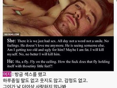 ㅅㅅ 후 남녀 반응