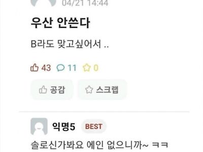 요즘 솔로 대학생들이 우산을 안쓰는 이유