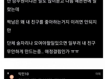 내가 더 예쁜데 대체 왜 내 친구를 좋아하는 거지?