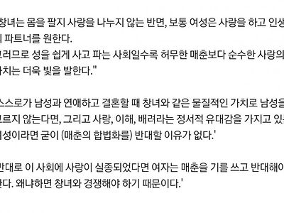 매춘을 반대하는 이유