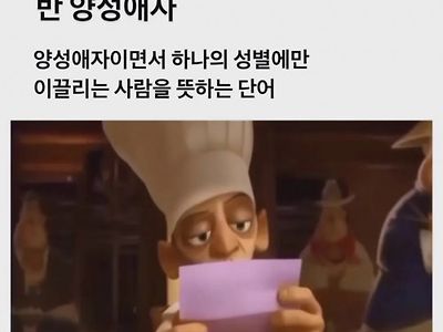 요즘 유행하는 성적지향형