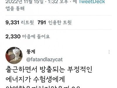 직장인들 때문에 학생들 수능 망한다 ㅡㅡ