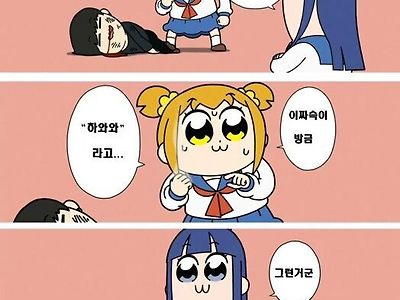 하와와를 사용하는 남자는 죽여도 괜찮아