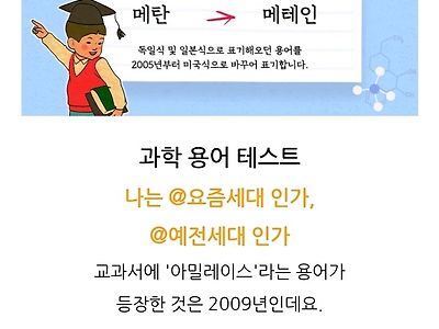 09년부터 과학용어 바꼈다는데 어느 겄으로 배웠음?