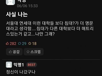 사실 나는 서울대 연세대 이런 대학들 보다..........