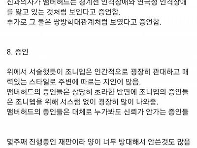 현재까지 진행된 조니뎁과 엠버허드 재판 정리