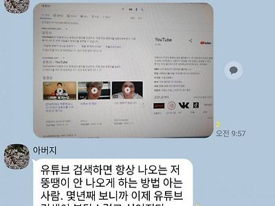 유튜브 켜는게 불편하셨던 아버지