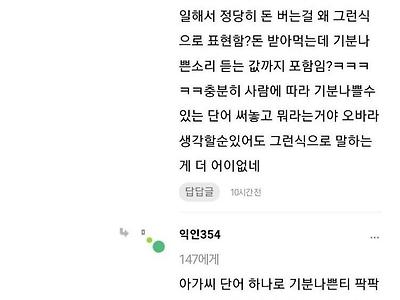 아가씨라고 호칭했다가 우리 아빠 욕 먹음