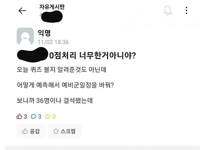 예비군 간 사람들 0점 줘서 난리난 대학