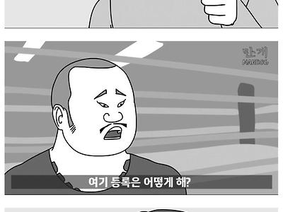 체육관 양아치 만화.jpg