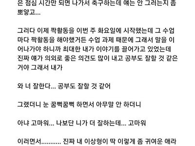 조용한 남자애랑 짝이 된 여학생